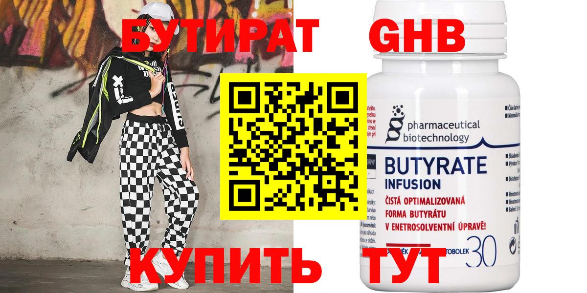 БУТИРАТ GHB Архангельск