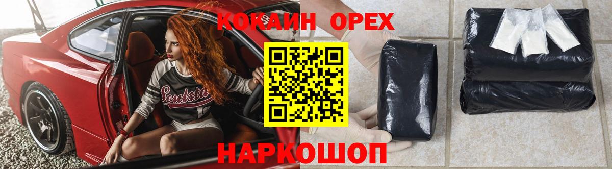 КОКАИН 99% Архангельск