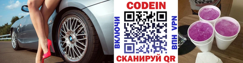 Кодеиновый сироп Lean напиток Lean (лин)  купить наркоту  Архангельск 