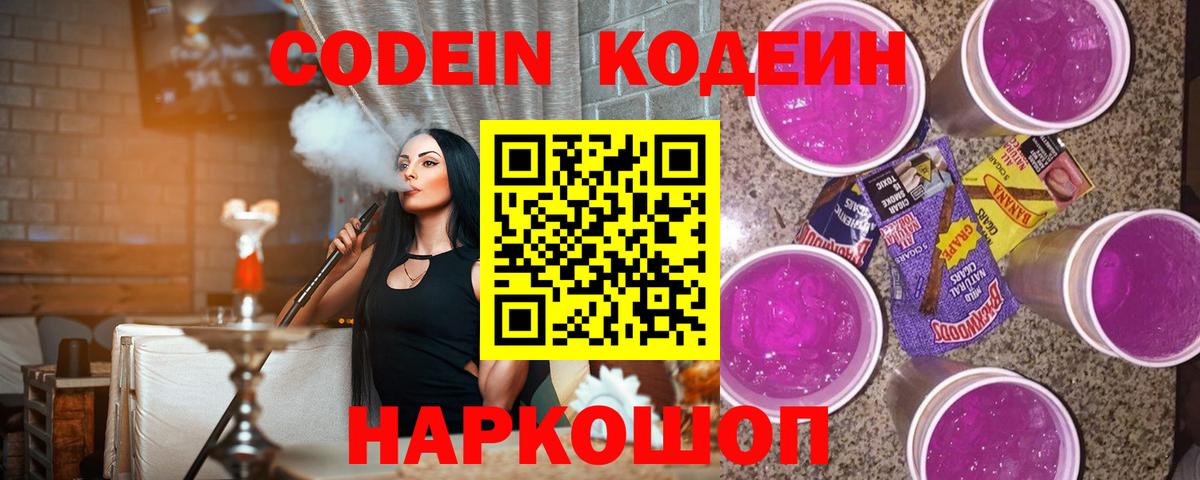 Кодеиновый сироп Lean напиток Lean (лин)  Codein напиток Lean (лин)  Архангельск  Вход с VPN 