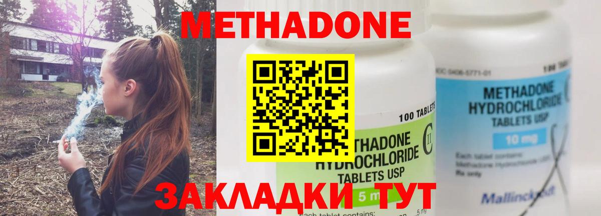 МЕТАДОН VHQ  Вход с VPN  блэк спрут как зайти  Архангельск  МЕТАДОН methadone 