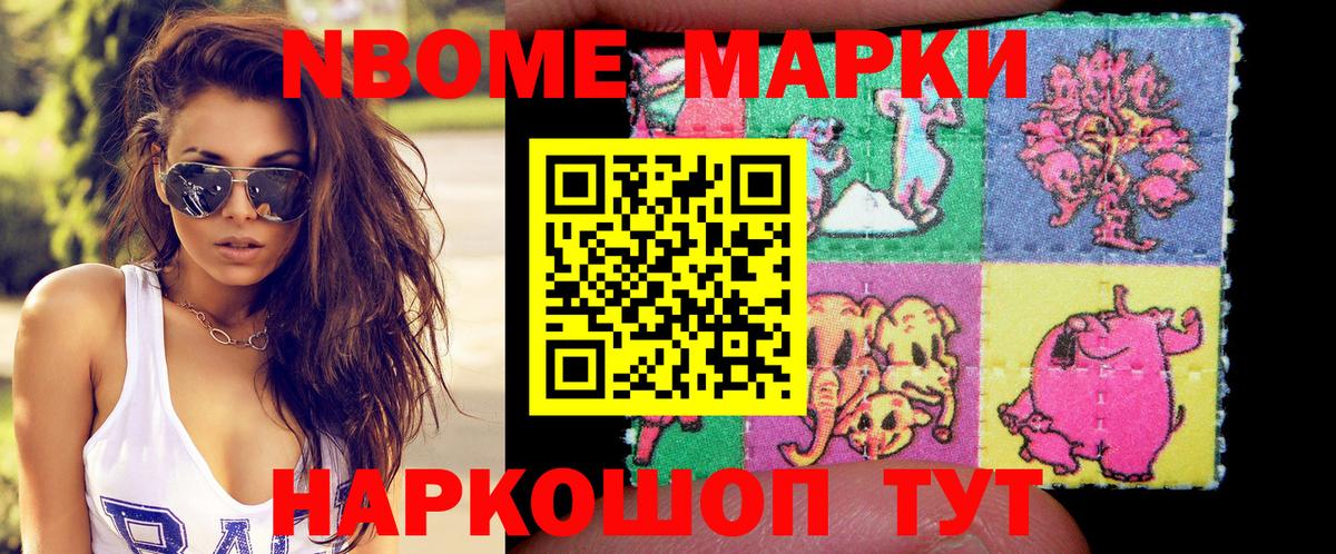 Марки N-bome 1,8мг Архангельск